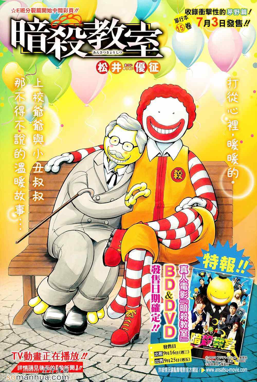 《暗杀教室》漫画最新章节第143话免费下拉式在线观看章节第【1】张图片