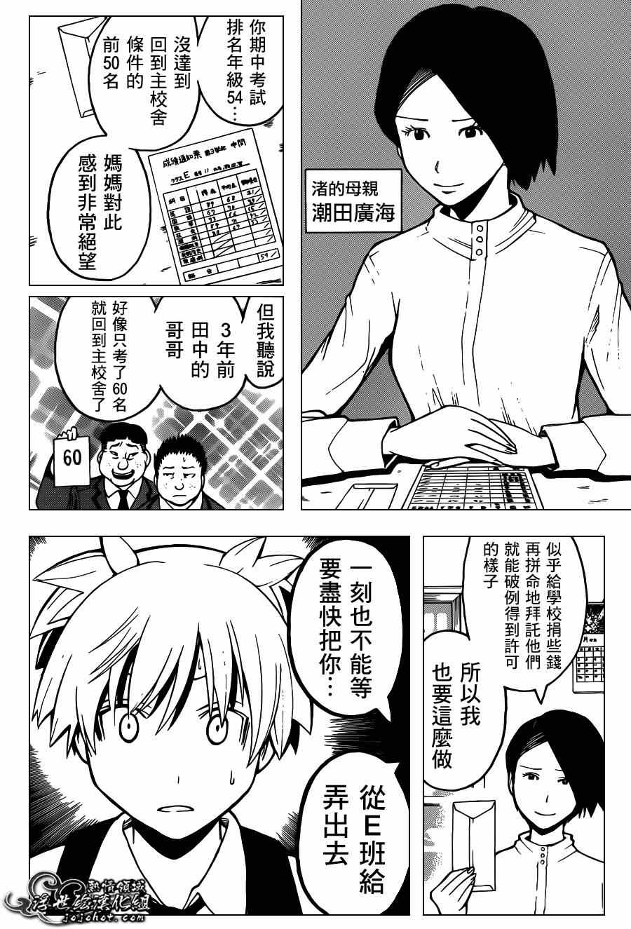 《暗杀教室》漫画最新章节第112话免费下拉式在线观看章节第【11】张图片