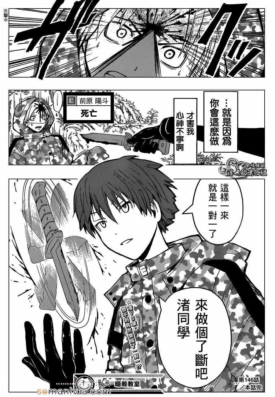 《暗杀教室》漫画最新章节第146话免费下拉式在线观看章节第【20】张图片