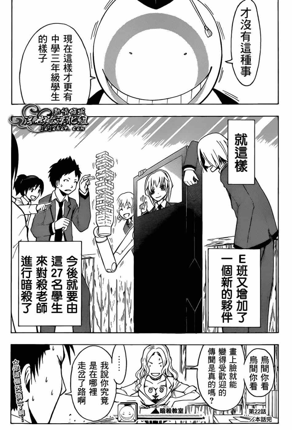 《暗杀教室》漫画最新章节第22话免费下拉式在线观看章节第【19】张图片