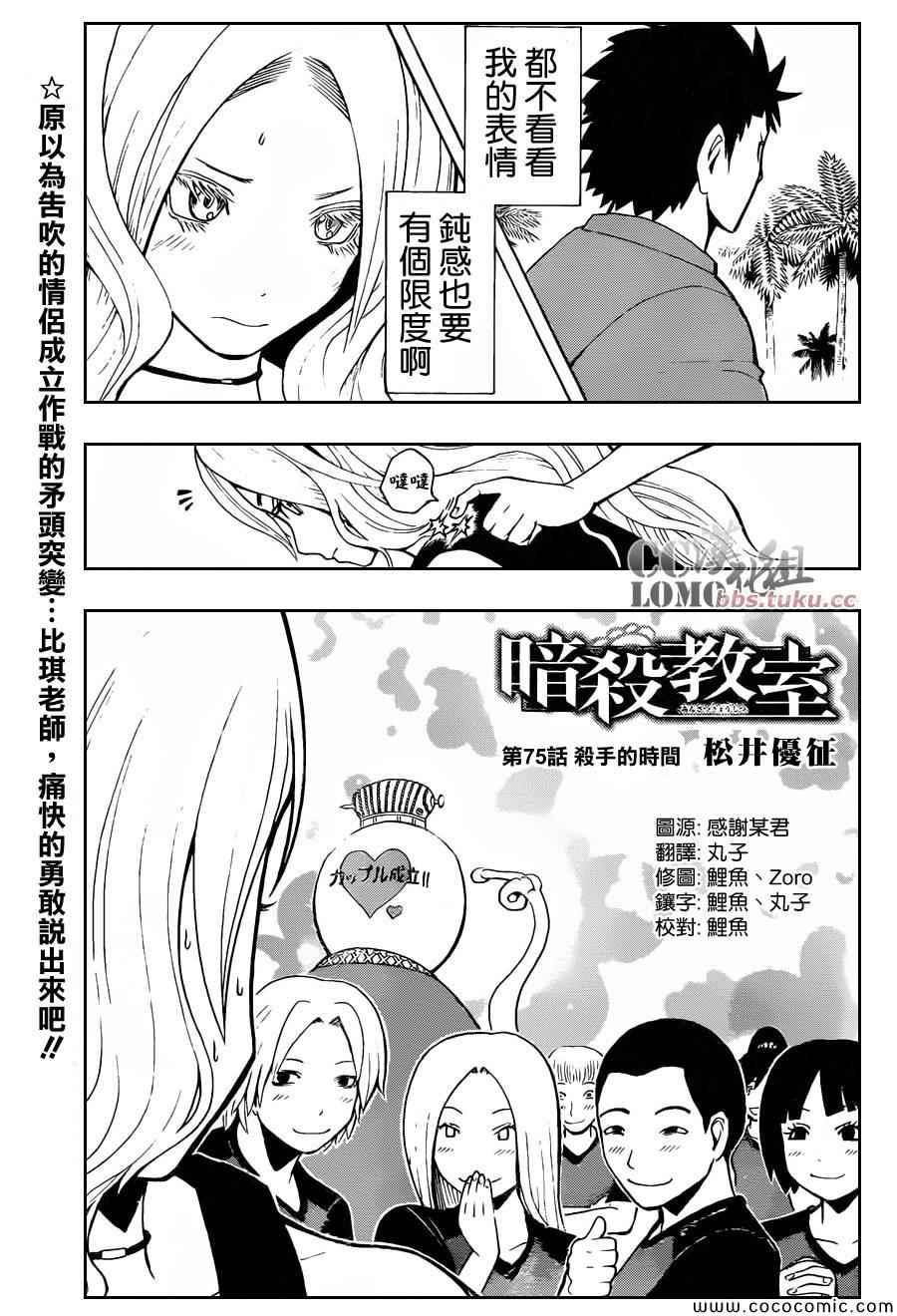 《暗杀教室》漫画最新章节第75话免费下拉式在线观看章节第【2】张图片