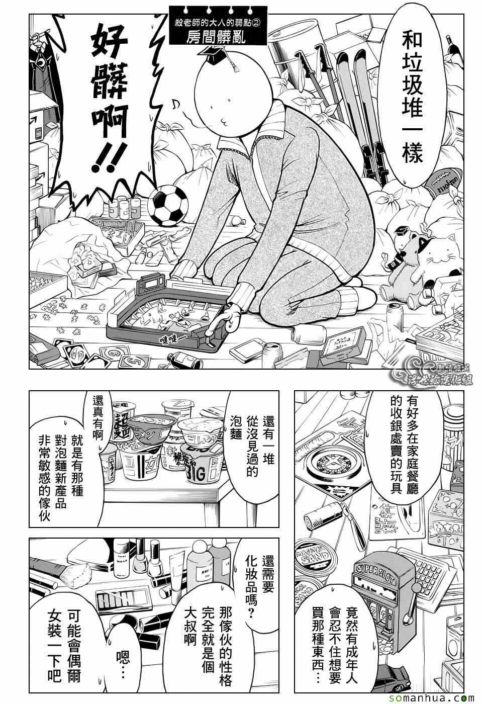 《暗杀教室》漫画最新章节番外篇05免费下拉式在线观看章节第【8】张图片