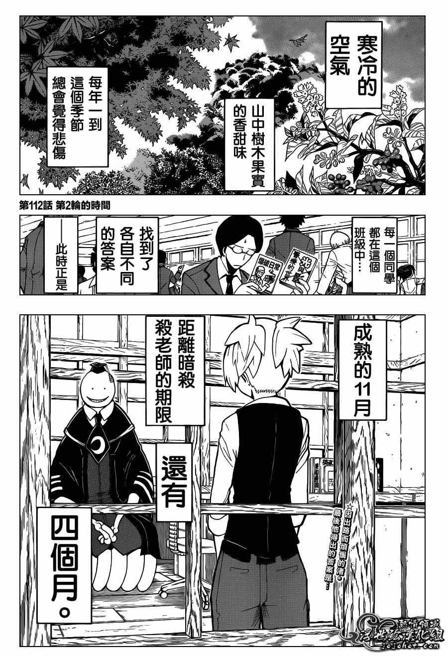 《暗杀教室》漫画最新章节第112话免费下拉式在线观看章节第【2】张图片