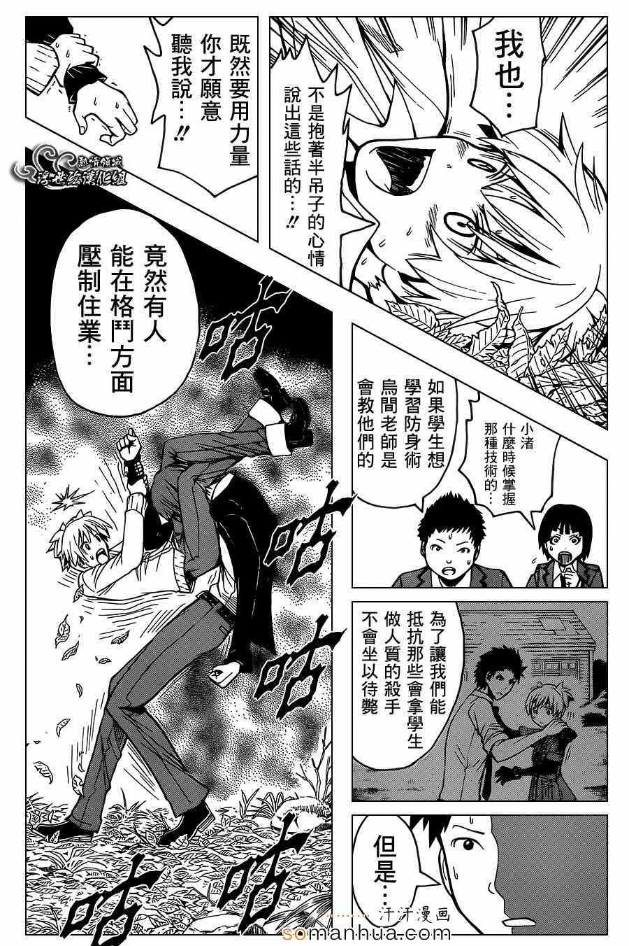 《暗杀教室》漫画最新章节第143话免费下拉式在线观看章节第【13】张图片