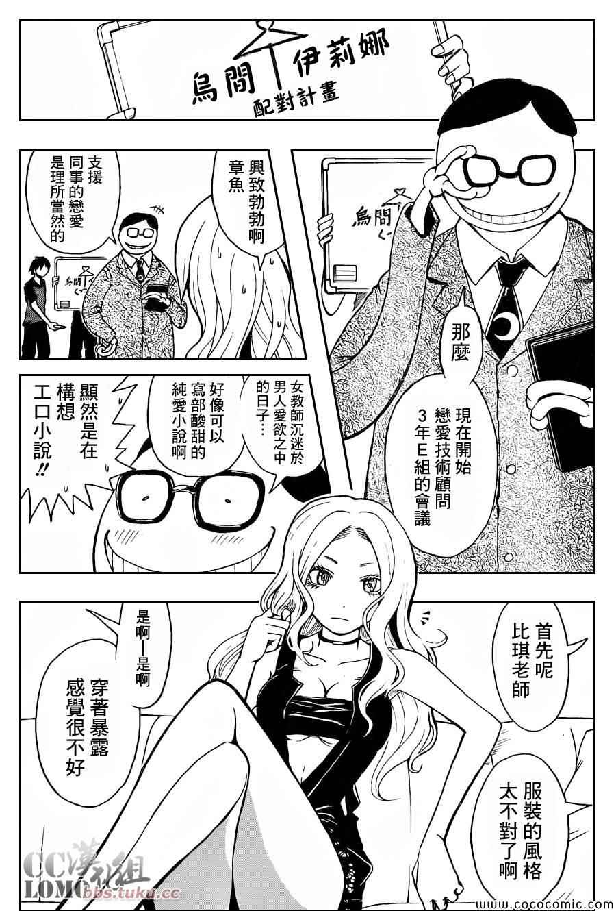 《暗杀教室》漫画最新章节第75话免费下拉式在线观看章节第【5】张图片