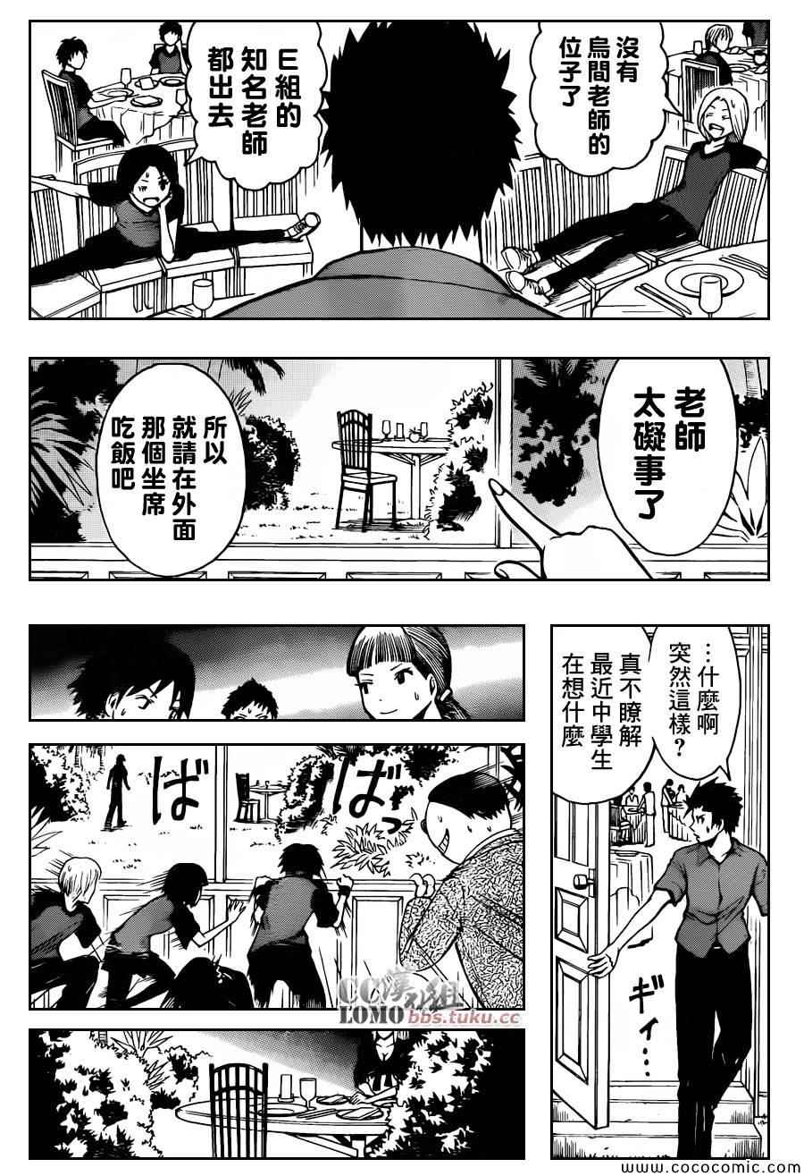 《暗杀教室》漫画最新章节第75话免费下拉式在线观看章节第【11】张图片