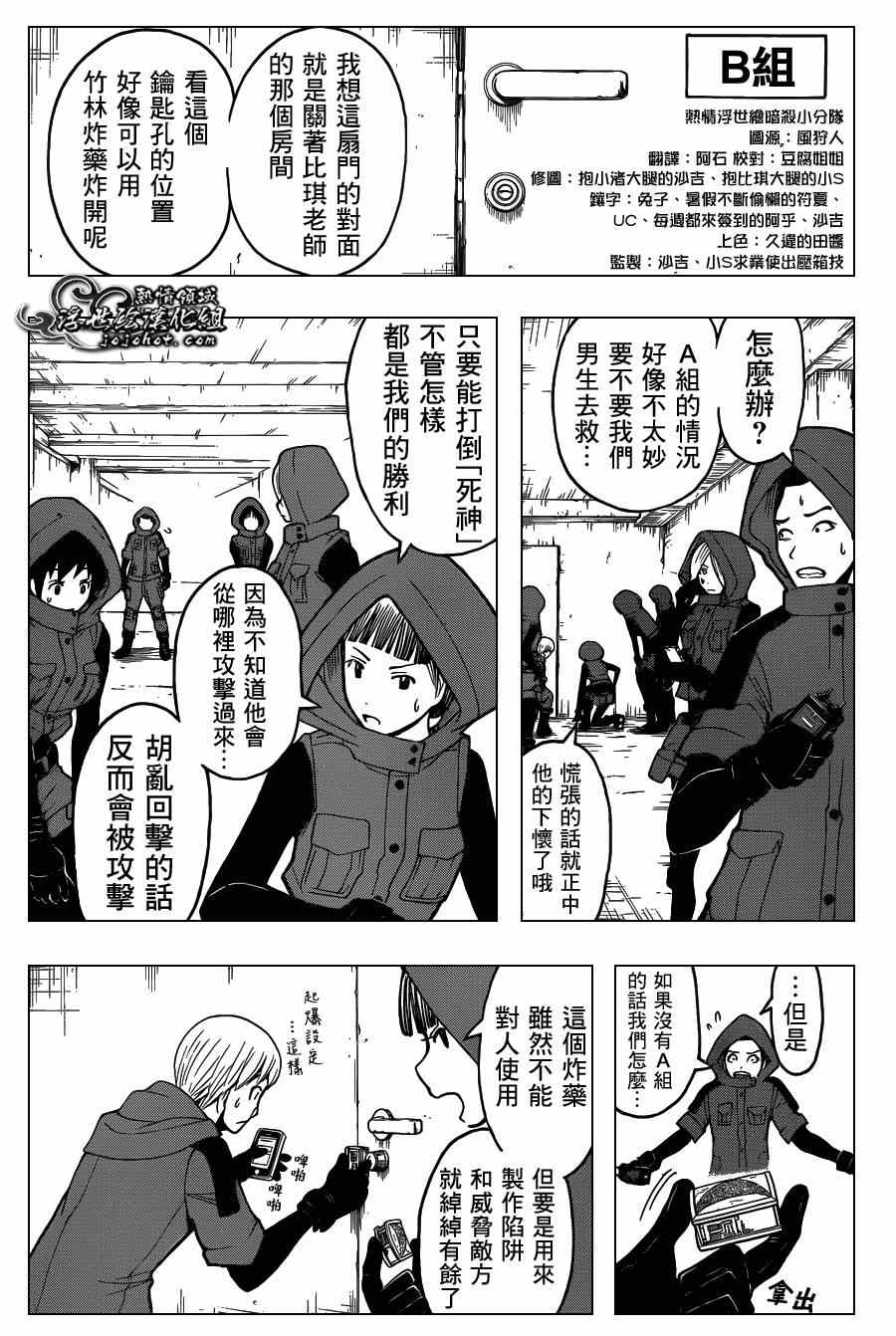 《暗杀教室》漫画最新章节第103话免费下拉式在线观看章节第【13】张图片