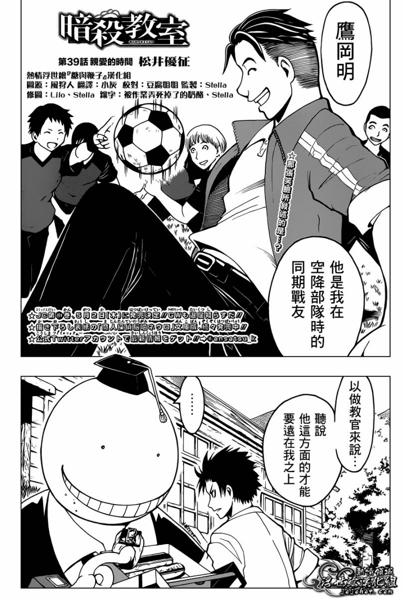 《暗杀教室》漫画最新章节第39话免费下拉式在线观看章节第【2】张图片