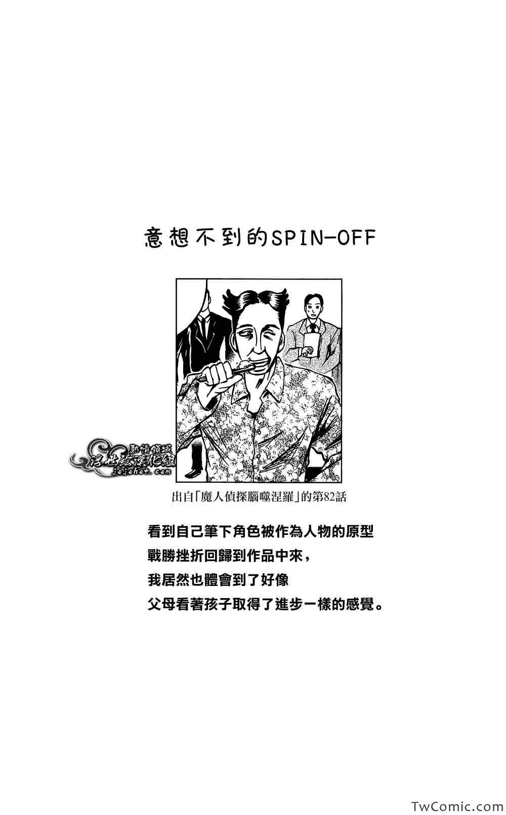 《暗杀教室》漫画最新章节第5卷免费下拉式在线观看章节第【8】张图片