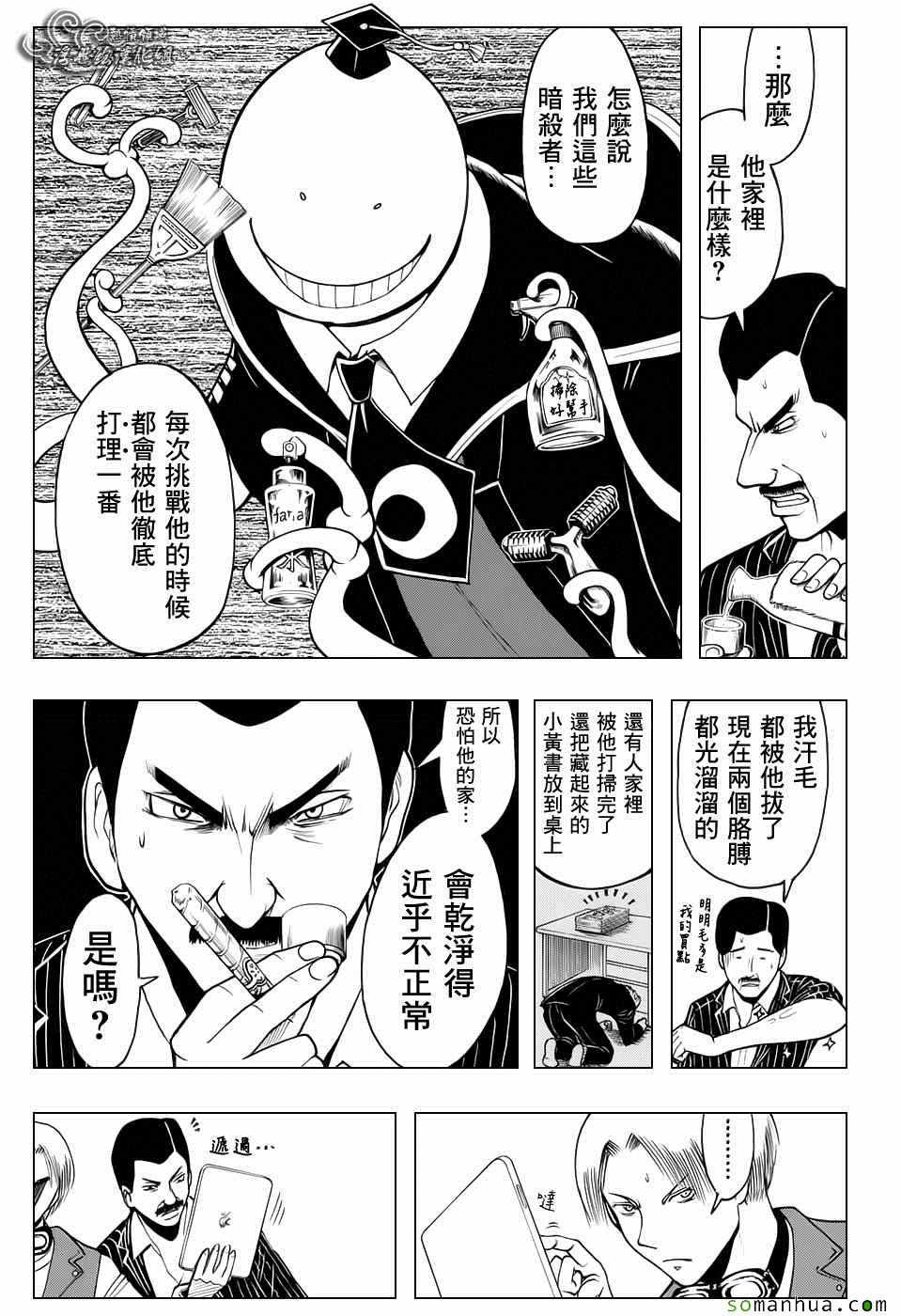 《暗杀教室》漫画最新章节番外篇05免费下拉式在线观看章节第【7】张图片