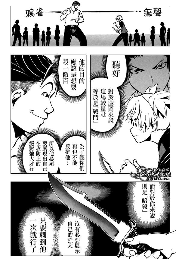 《暗杀教室》漫画最新章节第41话免费下拉式在线观看章节第【6】张图片