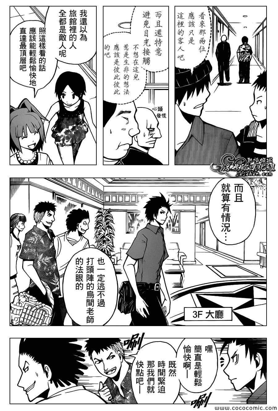 《暗杀教室》漫画最新章节第63话免费下拉式在线观看章节第【8】张图片