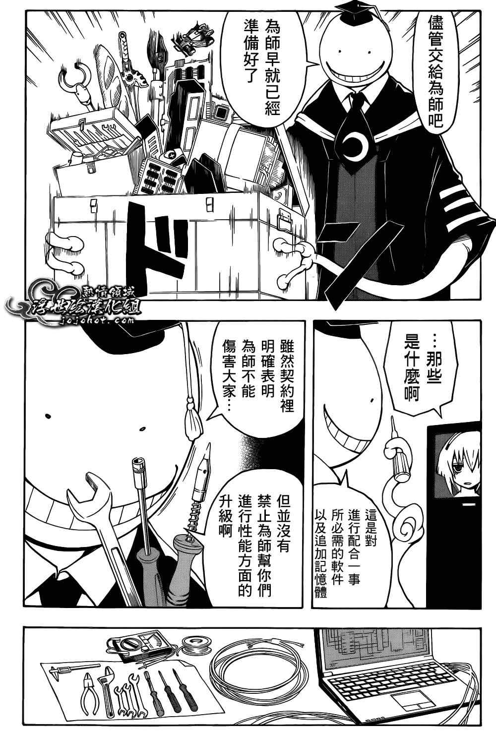 《暗杀教室》漫画最新章节第21话免费下拉式在线观看章节第【14】张图片