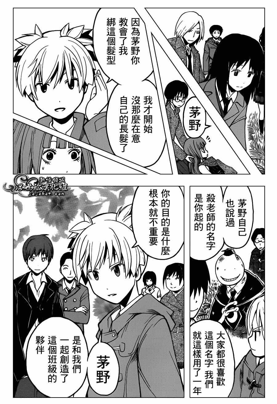 《暗杀教室》漫画最新章节第133话免费下拉式在线观看章节第【10】张图片