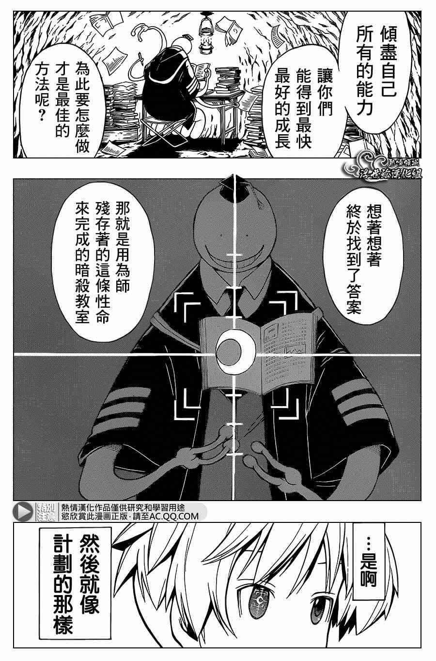 《暗杀教室》漫画最新章节第141话免费下拉式在线观看章节第【6】张图片