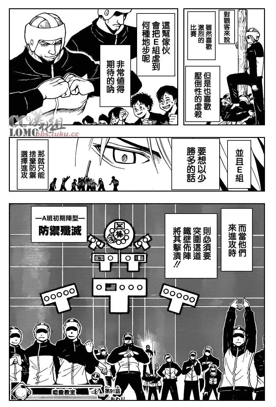 《暗杀教室》漫画最新章节第91话免费下拉式在线观看章节第【18】张图片