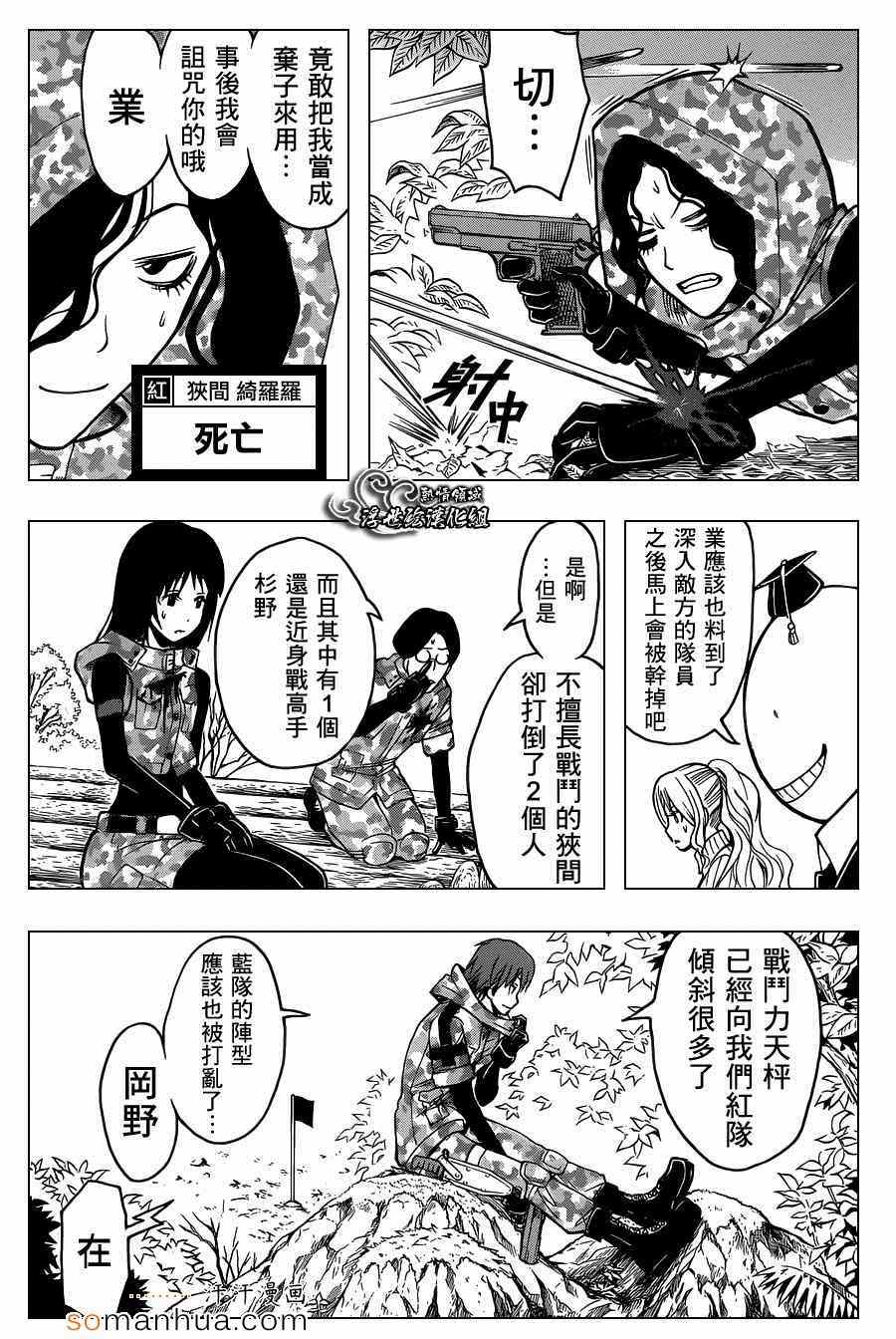 《暗杀教室》漫画最新章节第145话免费下拉式在线观看章节第【11】张图片