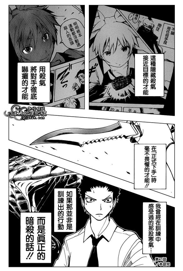 《暗杀教室》漫画最新章节第41话免费下拉式在线观看章节第【17】张图片