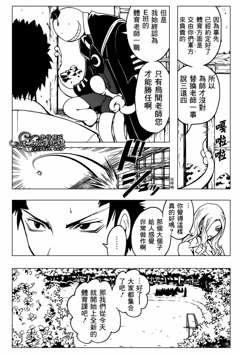 《暗杀教室》漫画最新章节第39话免费下拉式在线观看章节第【6】张图片