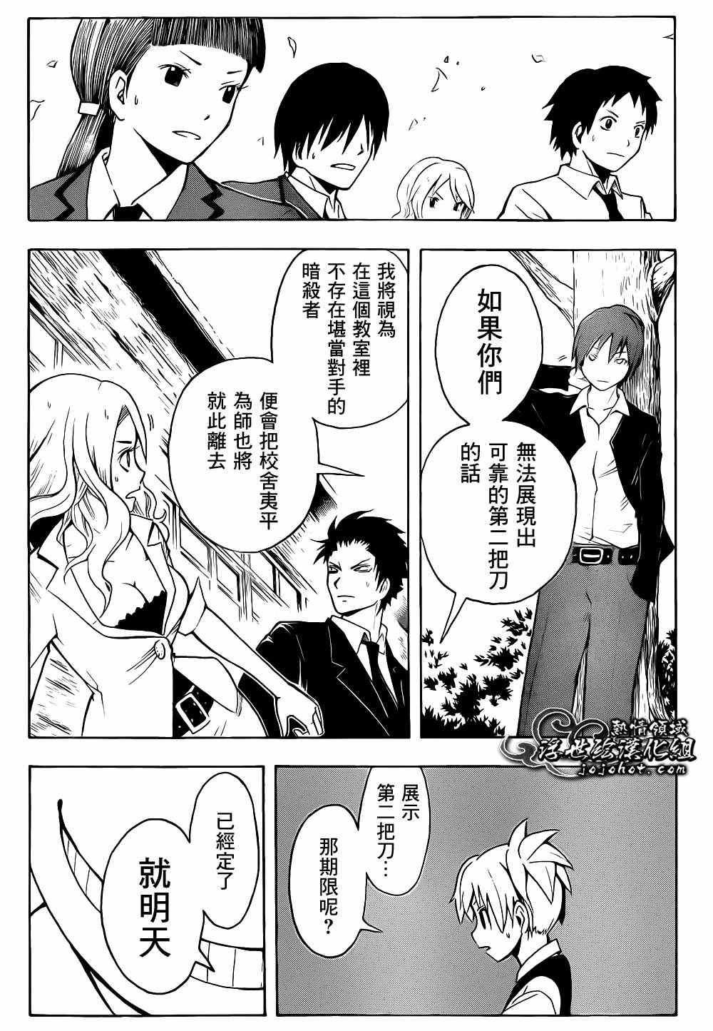 《暗杀教室》漫画最新章节第13话免费下拉式在线观看章节第【17】张图片