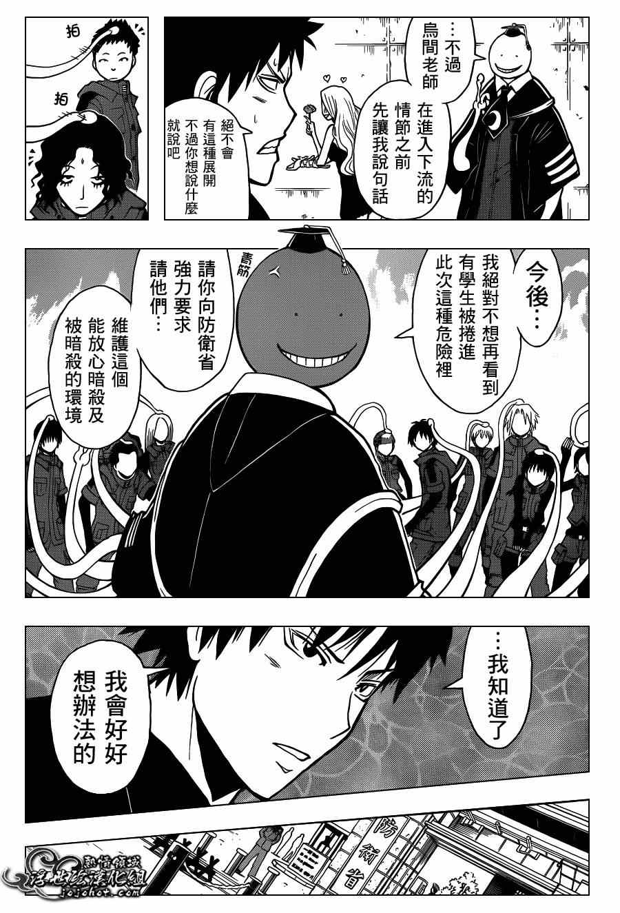 《暗杀教室》漫画最新章节第110话免费下拉式在线观看章节第【11】张图片