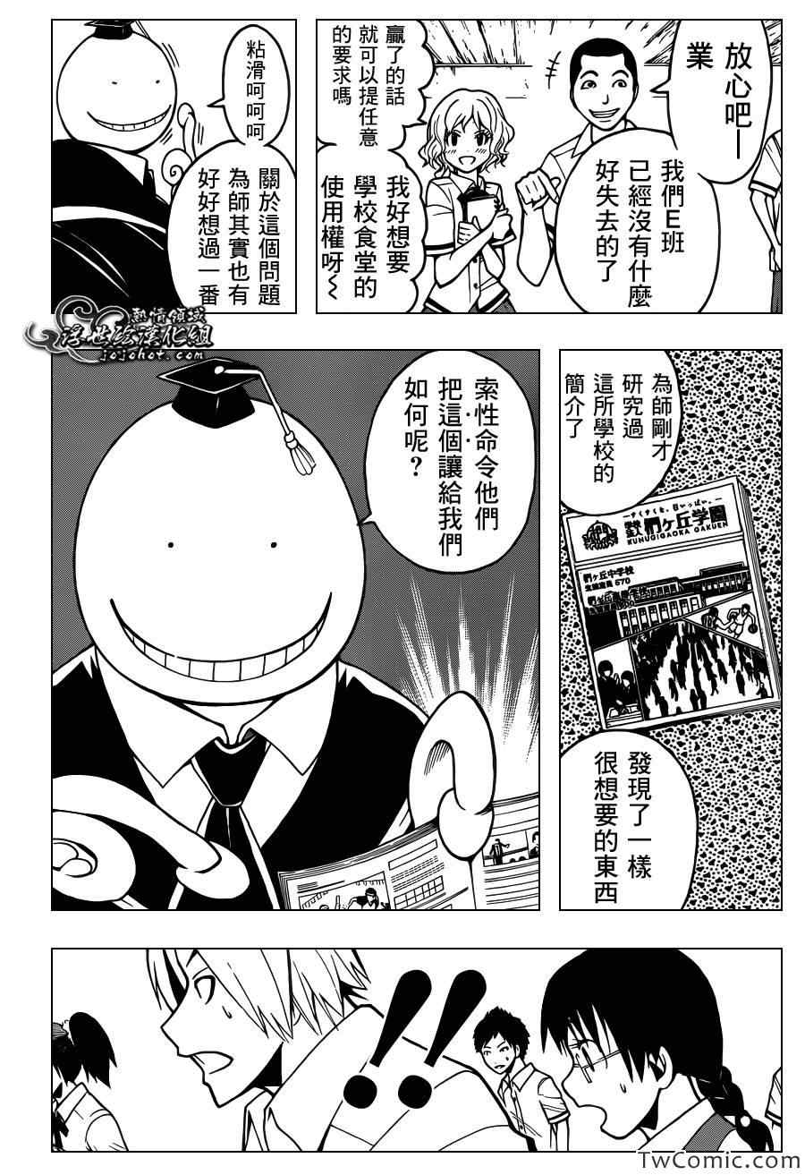 《暗杀教室》漫画最新章节第52话免费下拉式在线观看章节第【9】张图片