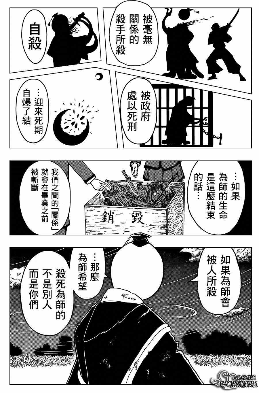 《暗杀教室》漫画最新章节第141话免费下拉式在线观看章节第【9】张图片