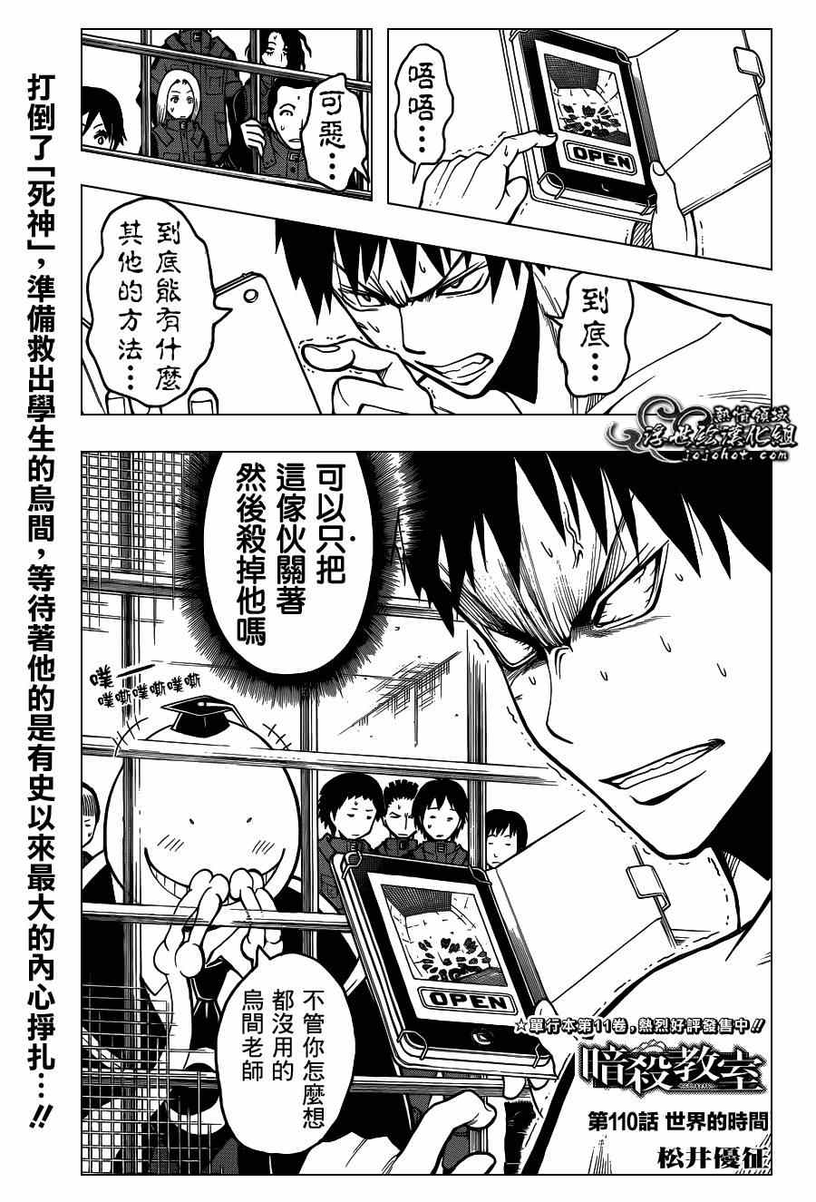 《暗杀教室》漫画最新章节第110话免费下拉式在线观看章节第【1】张图片