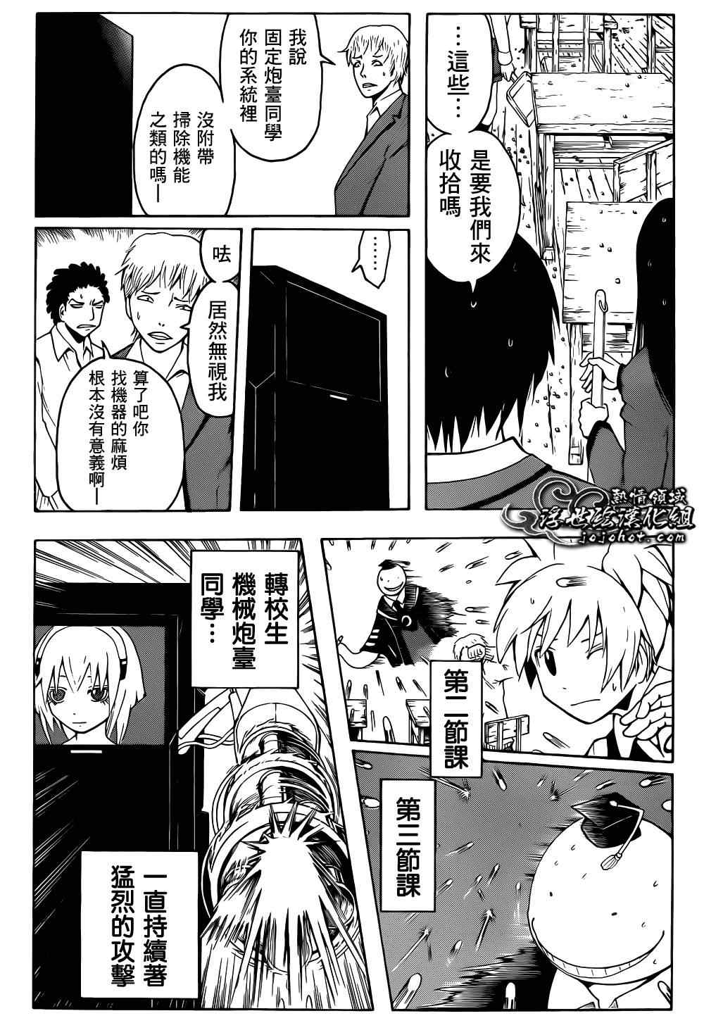 《暗杀教室》漫画最新章节第21话免费下拉式在线观看章节第【5】张图片