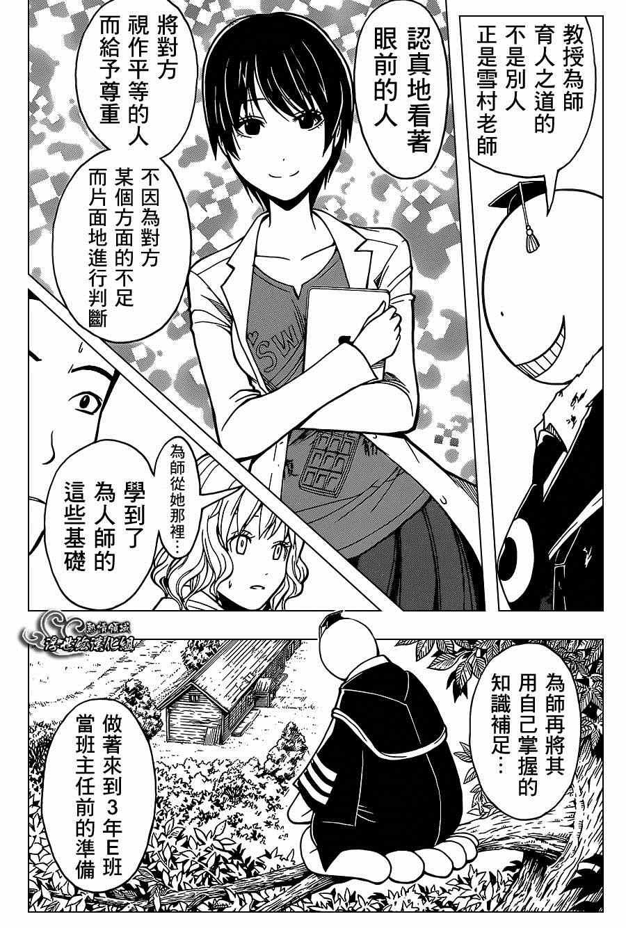 《暗杀教室》漫画最新章节第141话免费下拉式在线观看章节第【5】张图片