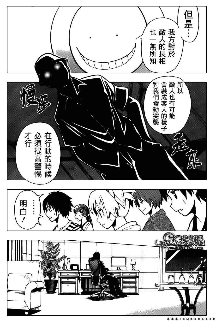 《暗杀教室》漫画最新章节第63话免费下拉式在线观看章节第【5】张图片