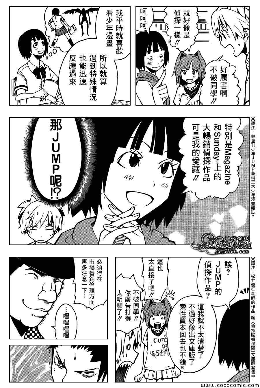 《暗杀教室》漫画最新章节第63话免费下拉式在线观看章节第【14】张图片