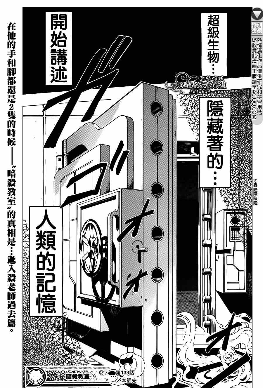 《暗杀教室》漫画最新章节第133话免费下拉式在线观看章节第【18】张图片