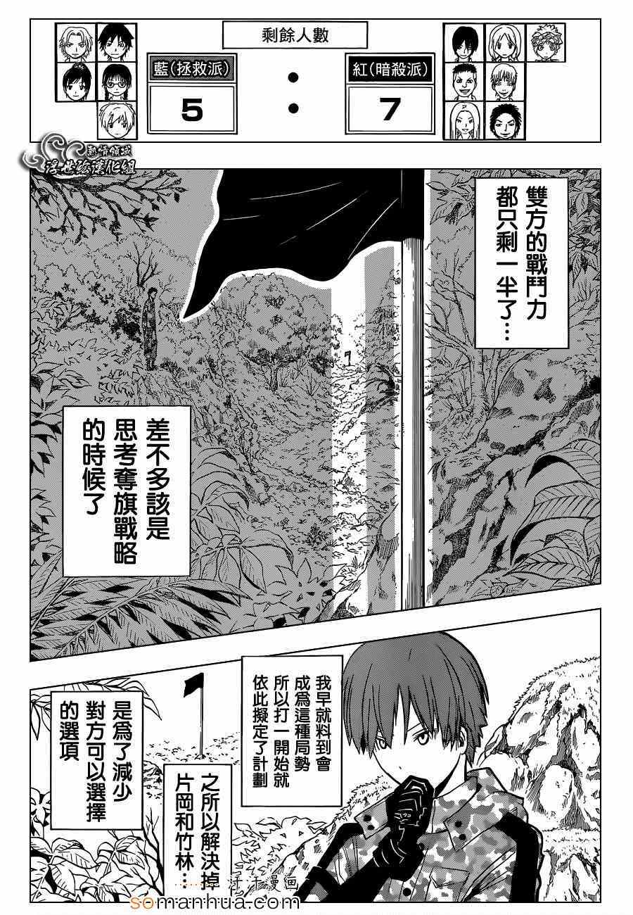 《暗杀教室》漫画最新章节第146话免费下拉式在线观看章节第【3】张图片