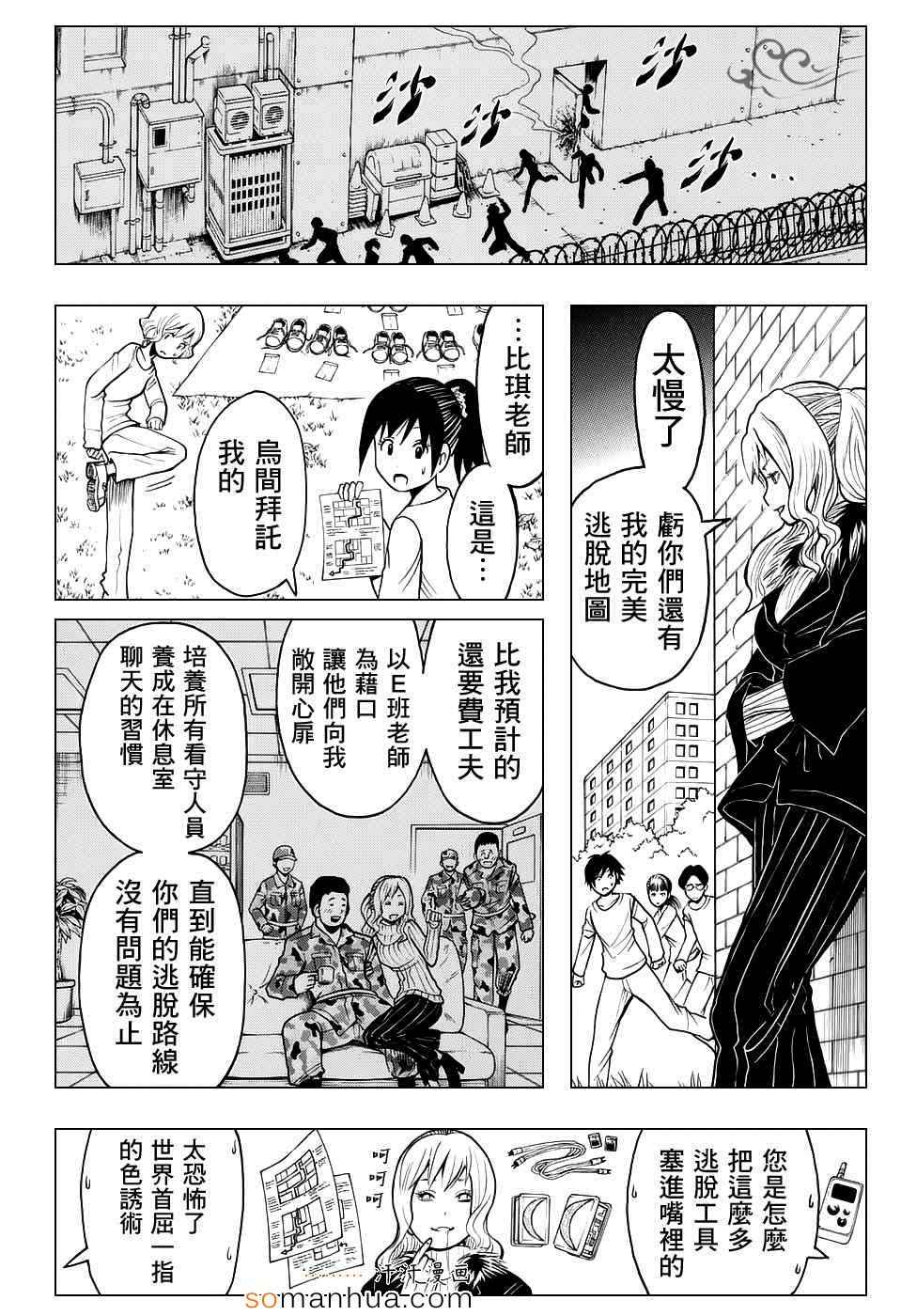 《暗杀教室》漫画最新章节第167话免费下拉式在线观看章节第【10】张图片