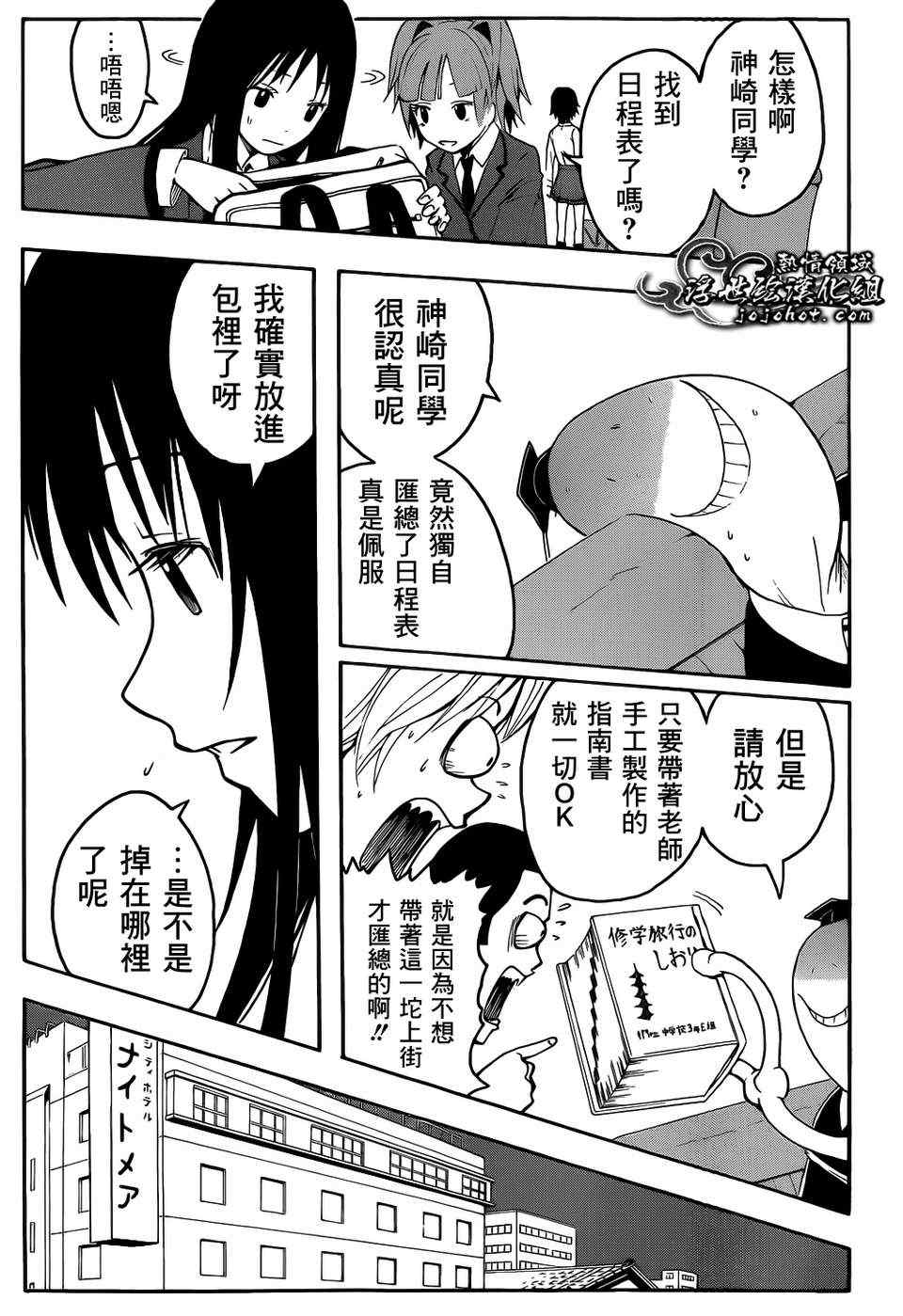 《暗杀教室》漫画最新章节第16话免费下拉式在线观看章节第【3】张图片