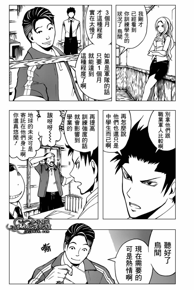 《暗杀教室》漫画最新章节第39话免费下拉式在线观看章节第【4】张图片