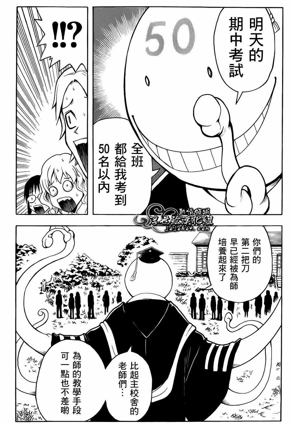 《暗杀教室》漫画最新章节第13话免费下拉式在线观看章节第【18】张图片