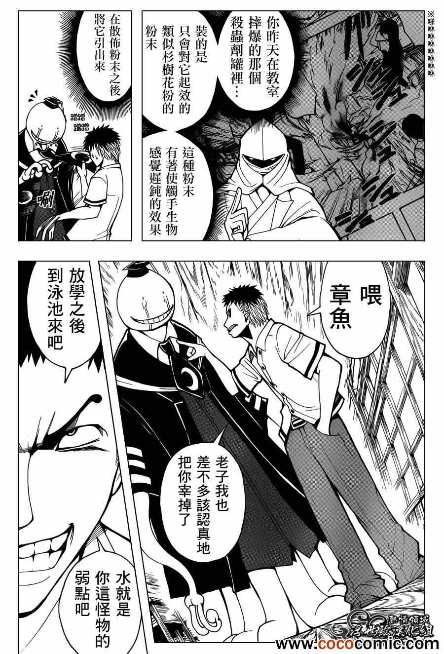 《暗杀教室》漫画最新章节第47话免费下拉式在线观看章节第【9】张图片