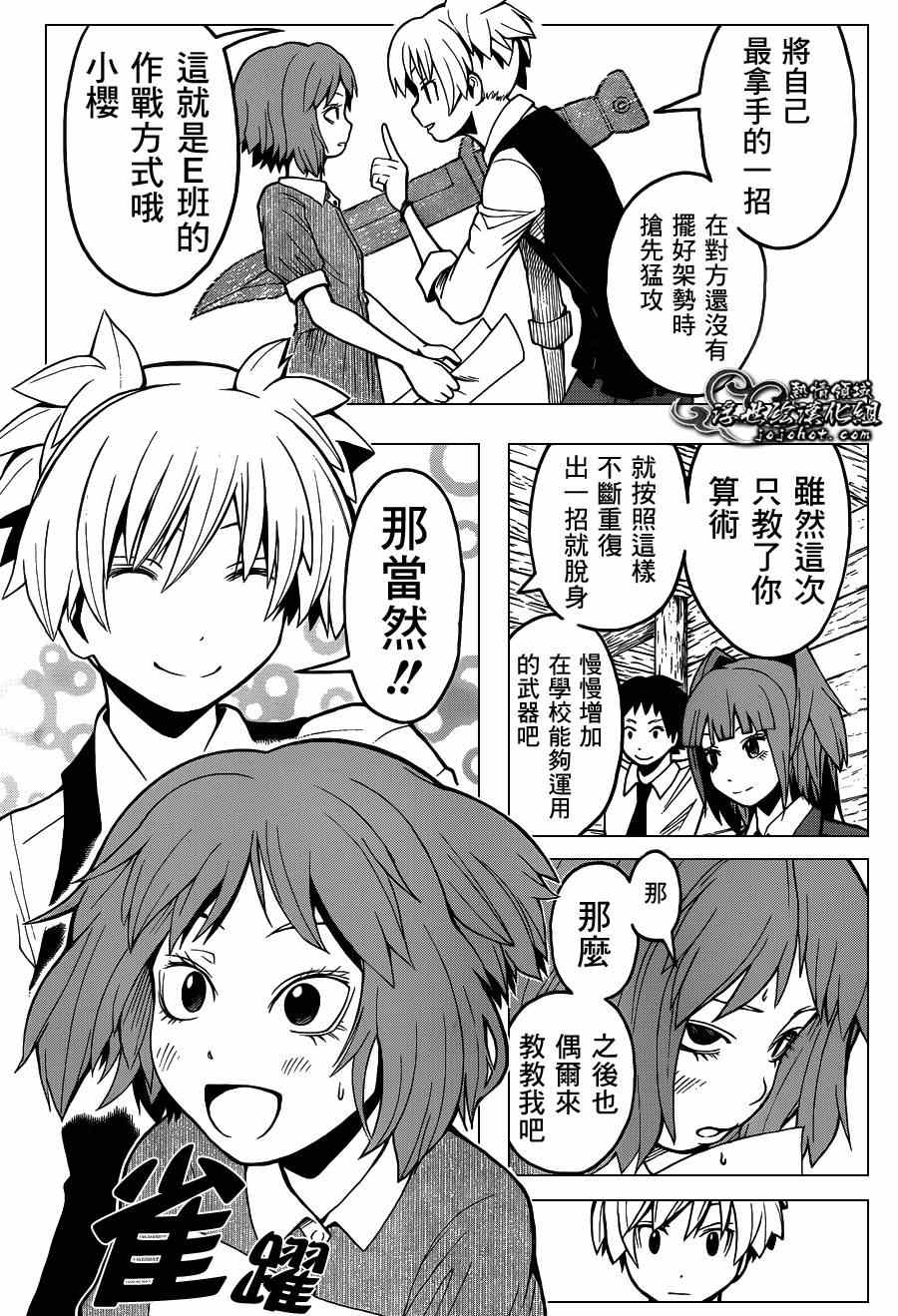 《暗杀教室》漫画最新章节第97话免费下拉式在线观看章节第【13】张图片