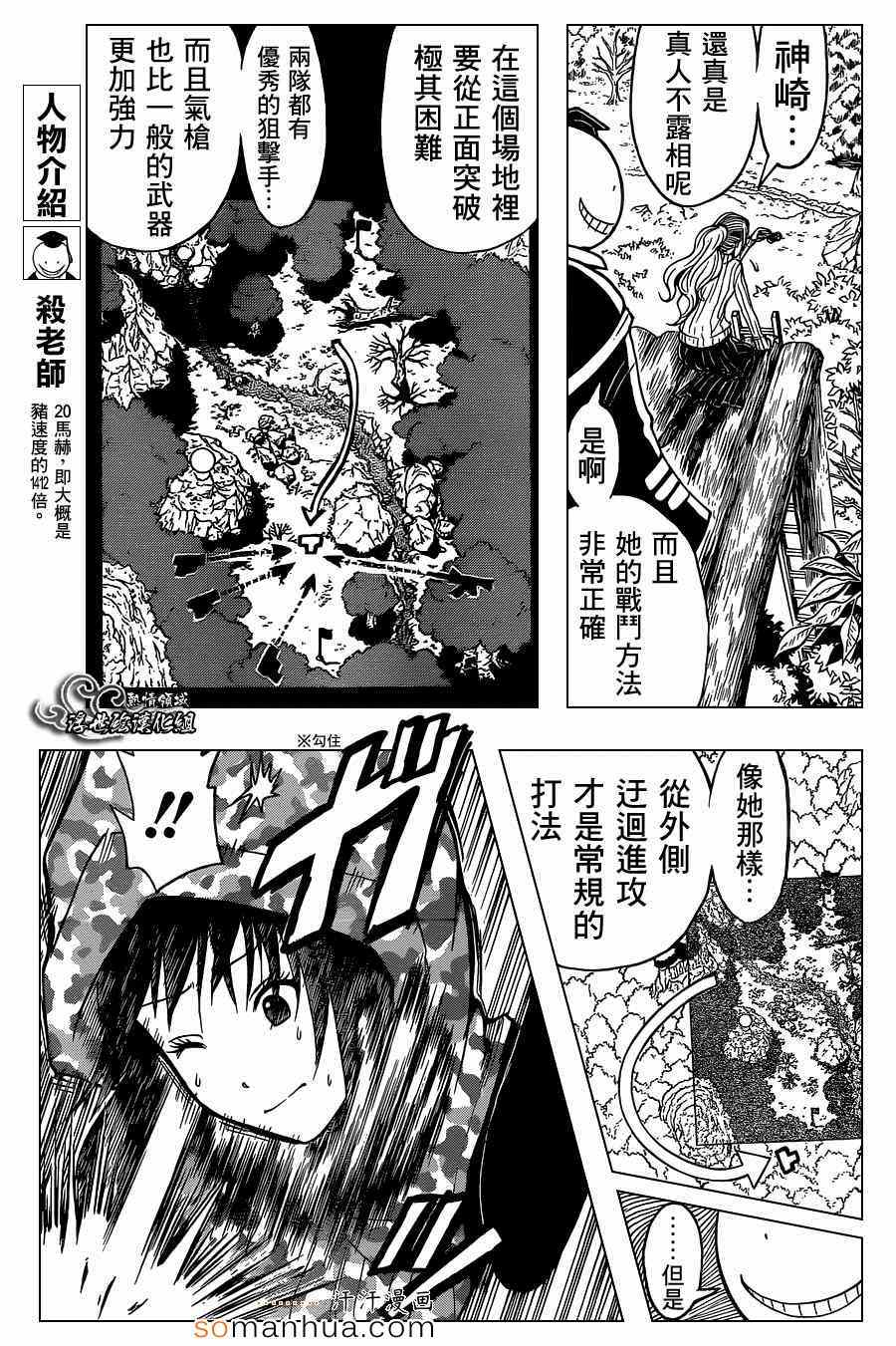 《暗杀教室》漫画最新章节第145话免费下拉式在线观看章节第【3】张图片