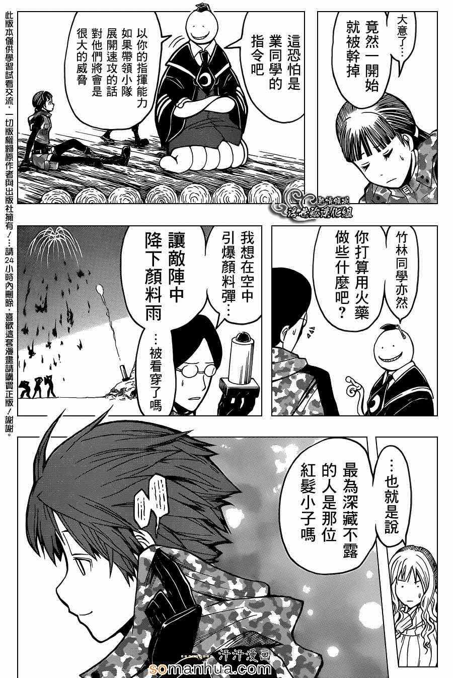 《暗杀教室》漫画最新章节第145话免费下拉式在线观看章节第【7】张图片