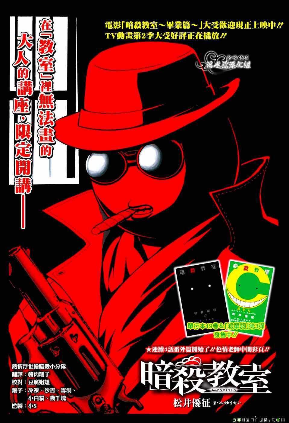 《暗杀教室》漫画最新章节番外篇05免费下拉式在线观看章节第【1】张图片