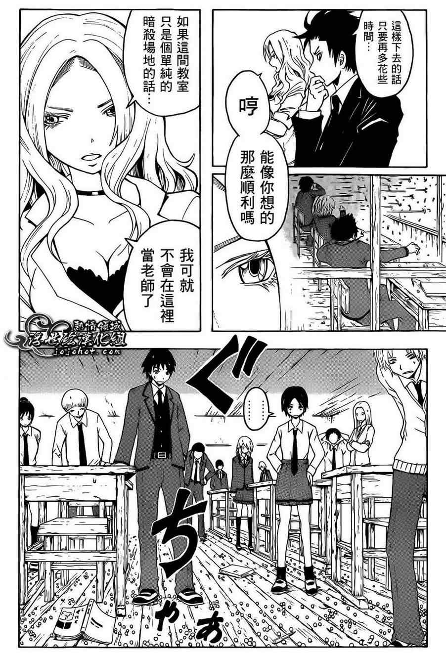 《暗杀教室》漫画最新章节第21话免费下拉式在线观看章节第【4】张图片