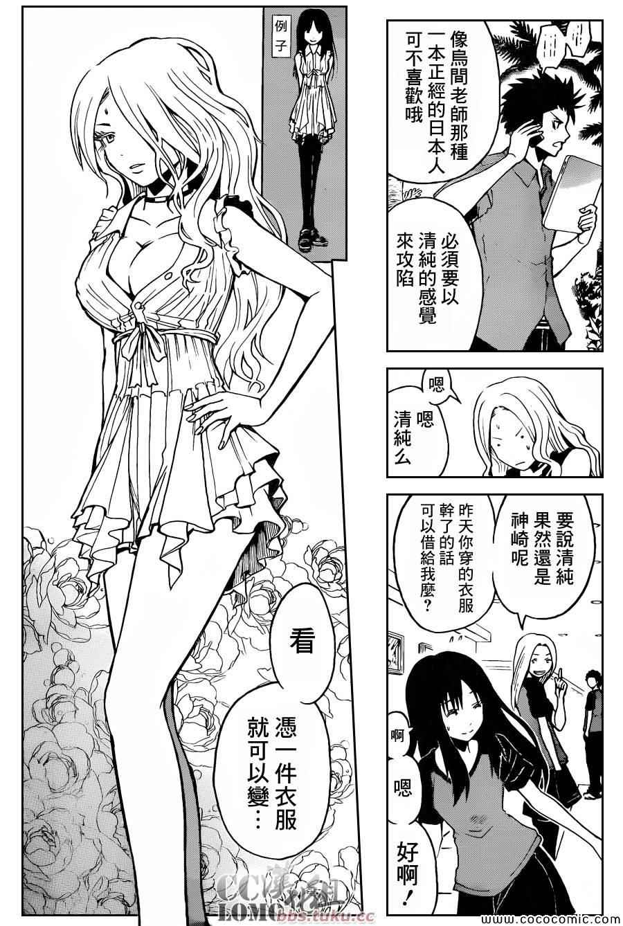 《暗杀教室》漫画最新章节第75话免费下拉式在线观看章节第【6】张图片