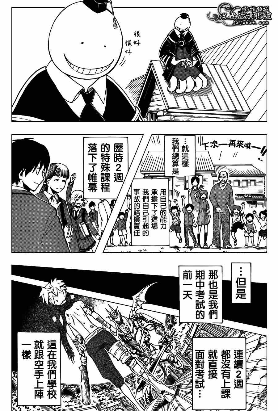 《暗杀教室》漫画最新章节第97话免费下拉式在线观看章节第【15】张图片