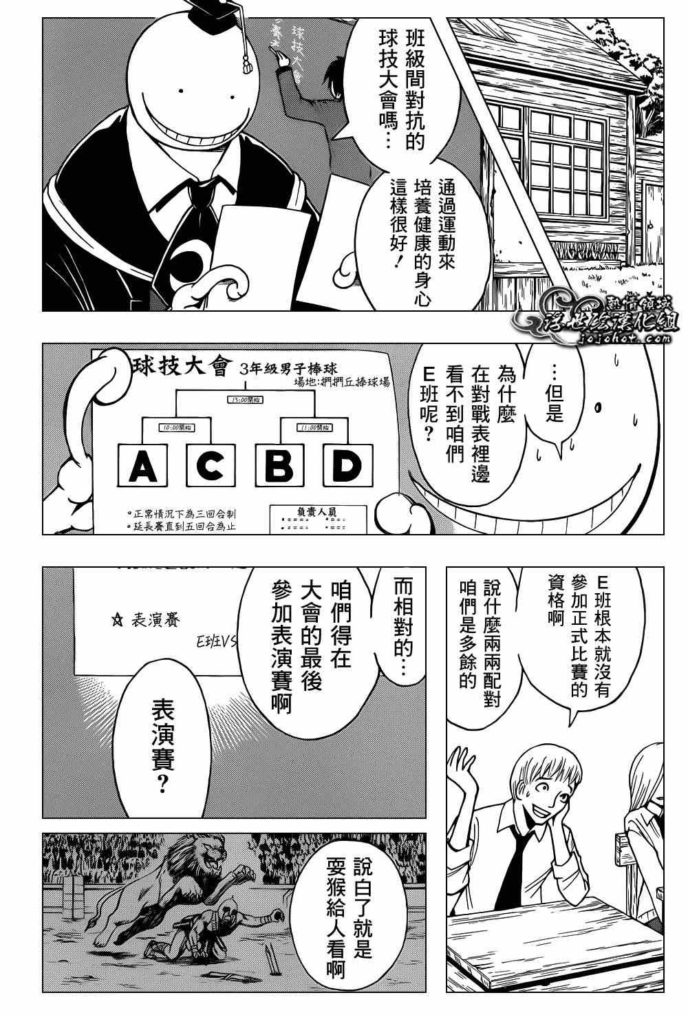 《暗杀教室》漫画最新章节第33话免费下拉式在线观看章节第【6】张图片