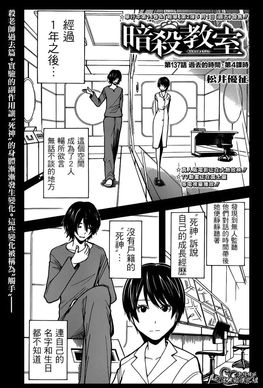 《暗杀教室》漫画最新章节第137话免费下拉式在线观看章节第【1】张图片