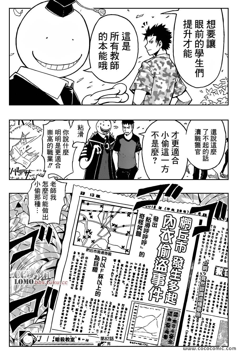 《暗杀教室》漫画最新章节第82话免费下拉式在线观看章节第【19】张图片