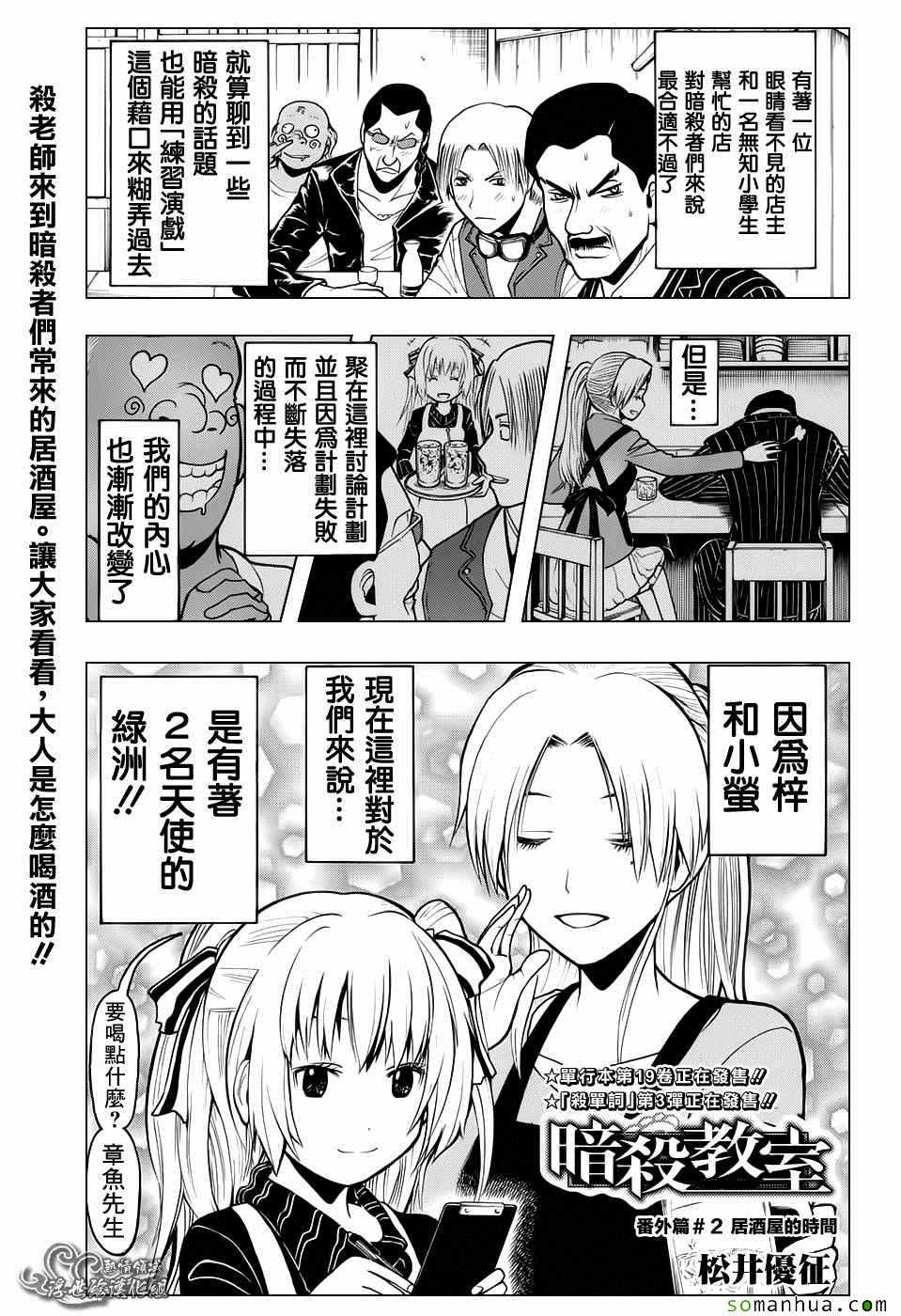 《暗杀教室》漫画最新章节番外篇06免费下拉式在线观看章节第【1】张图片